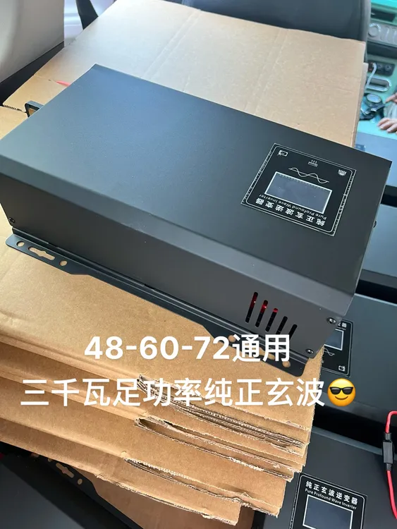 48V60V72V通用正弦波3000w