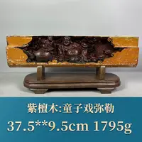 53680 童子戏弥勒 紫檀木