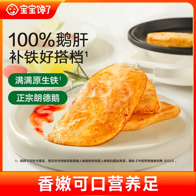 【宝宝馋了】法式原切鹅肝100%鹅肝香嫩可口营养配料干净美味辅食SS