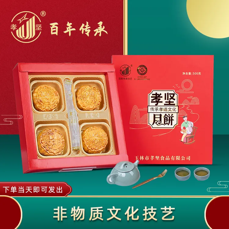 孝坚中秋季月饼礼盒含蛋黄莲蓉五仁等多口味适合送礼