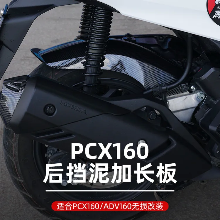 适用本田PCX160/NWG150改装后挡泥板NS150GXNWT150加长挡沙泥瓦板