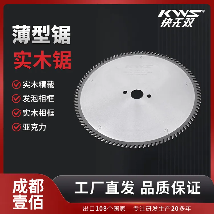 【快无双实木薄型亚克力182-355锯片】精裁红橡硬木手提锯合金锯片