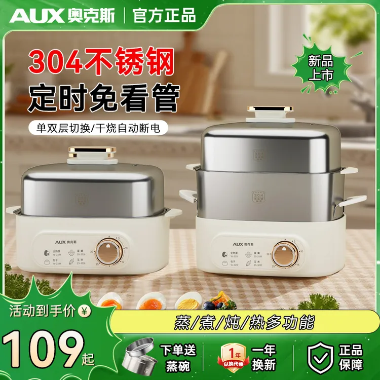 奥克斯（AUX）304不锈钢蒸蛋器2025新款自动断电小型蒸锅早餐神器