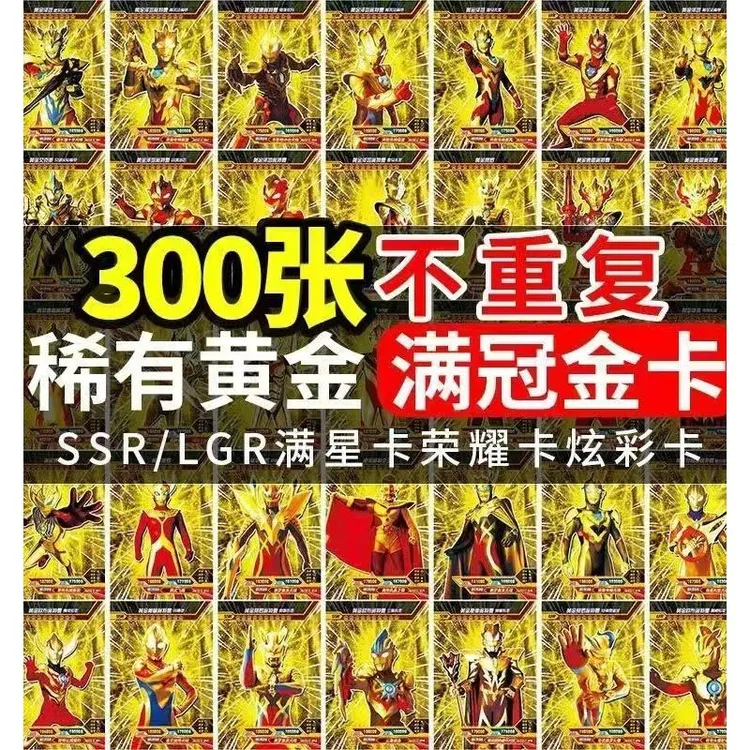 黄金版奥特曼卡片卡册SSR全套满星闪卡UR满冠金卡3d卡包签名卡SSP