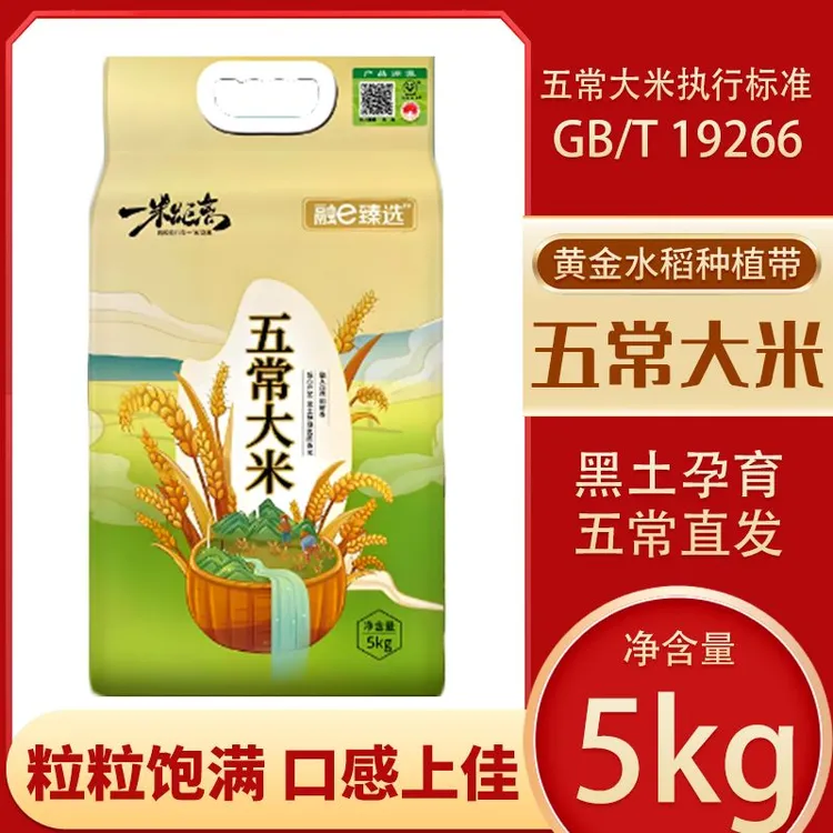 【融e臻选】五常大米10斤 产地溯源当季新米 优质香米产地直发5kg