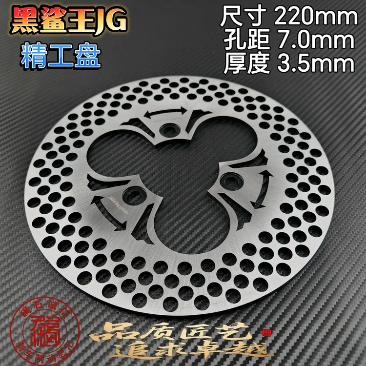 通用摩托车电摩前后碟刹刹车盘改装220mm7.0孔广东发货