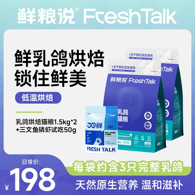 猫姥姥专属【鲜粮说】乳鸽全价烘焙猫粮成猫幼猫通用健康天然营养长肉粮