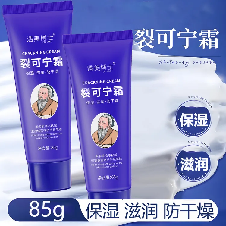【3支装】85g裂可宁霜保湿防干燥滋润水润清爽改善粗糙呵护手足肌肤
