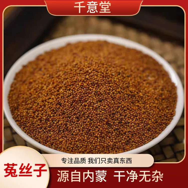 菟丝子【千意堂】道地内蒙 干净无杂自然晾晒精选