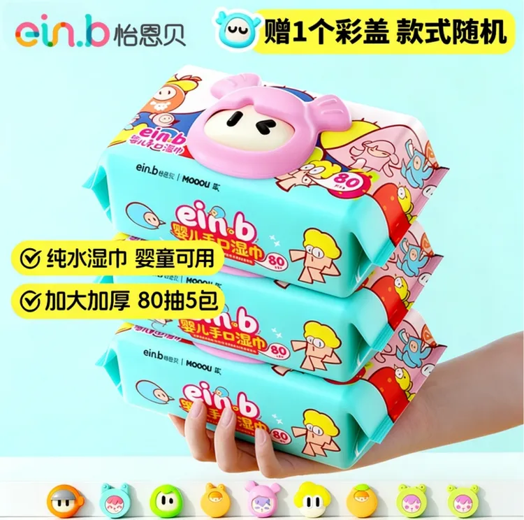 怡恩贝婴儿手口湿巾专用纯水湿巾加厚亲肤家用宝宝湿纸巾80抽*5包