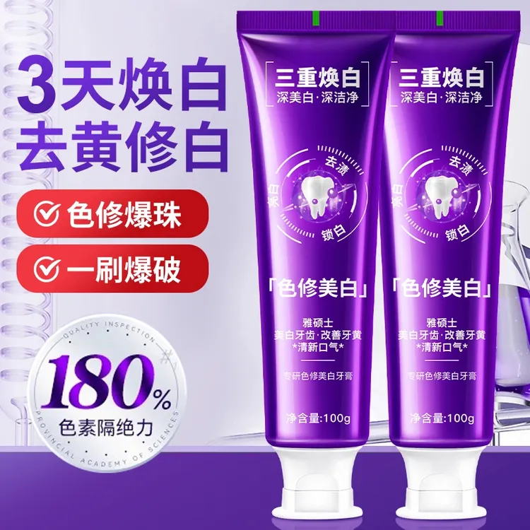 【拍一发二】专研色修亮白去渍牙膏清新口气美白牙膏炫白家庭洁牙型