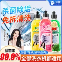 沫檬【明星同款】洗衣机专用清洗剂强力祛垢除菌除螨除霉除味免拆HX