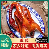 【大促价2只】温州特产熏鸭酱板鸭酱油鸭烤整鸭风味美味制品紧