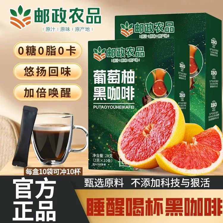 【邮政农品 正品保障】0蔗糖0脂阿拉比卡豆葡萄柚黑咖啡每盒10包