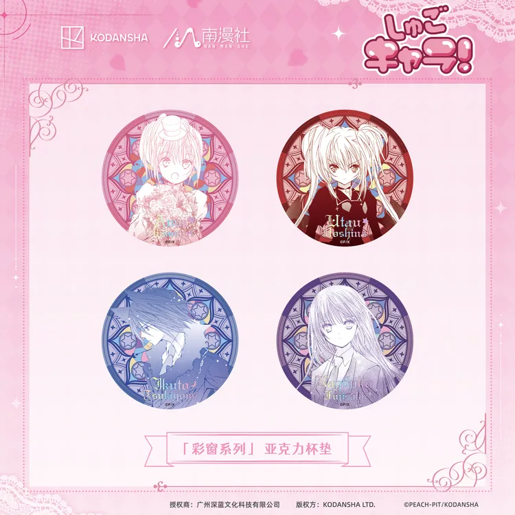 南漫社正版 守护甜心第三弹 杯垫明款 手机链泡面吧唧徽章盲盒