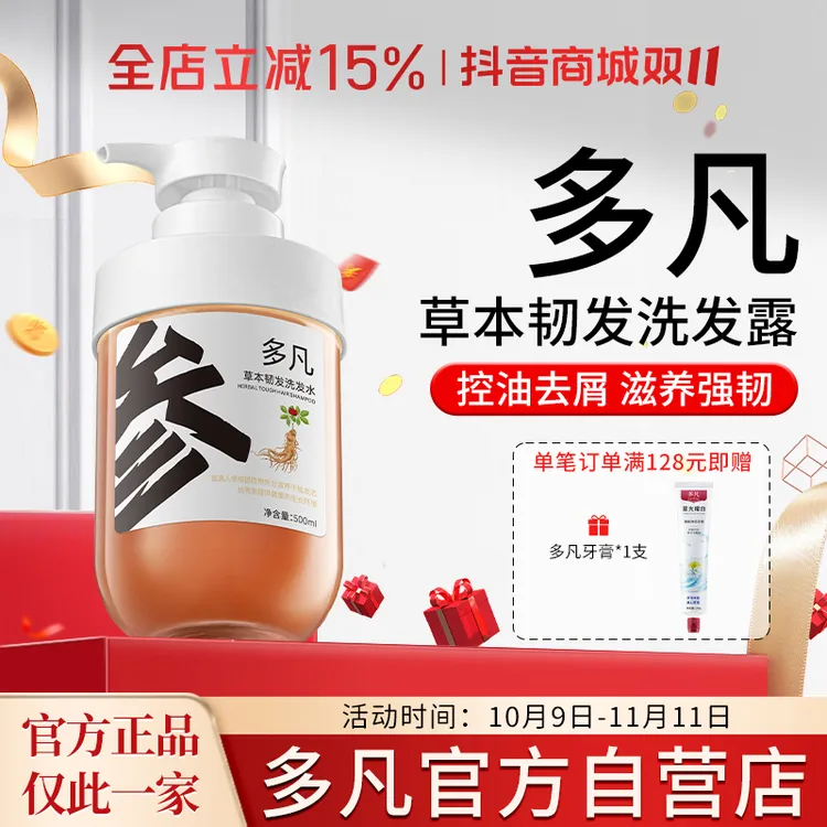 多凡洗发水草本人参滋养控油养发柔顺保湿留香补水侧柏叶洗发水