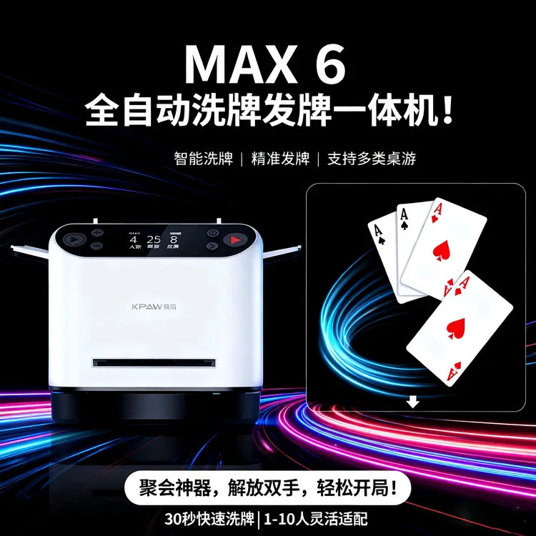 掼蛋智能款洗发牌全自动一体机 专业斗地主发牌洗牌升级款发牌机