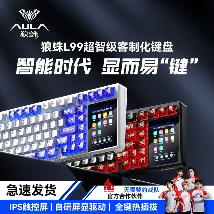 【开学季装备】狼蛛L99无线三模客制化机械键盘RGB彩屏超长续航电竞