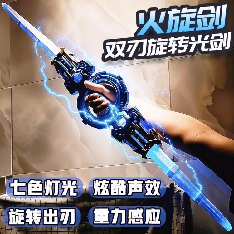 【现货】火旋剑双刃光剑伸缩轴承旋转炫酷发光音效玩具组合装礼盒