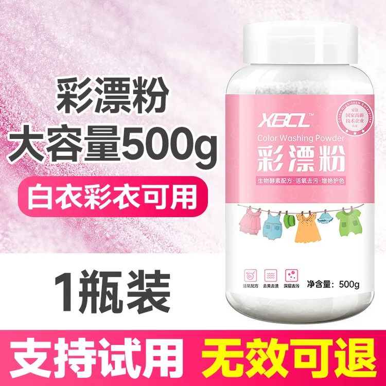 BCL彩漂粉家用强力去污去黄去渍除霉增白洗衣神器漂白剂母婴可用