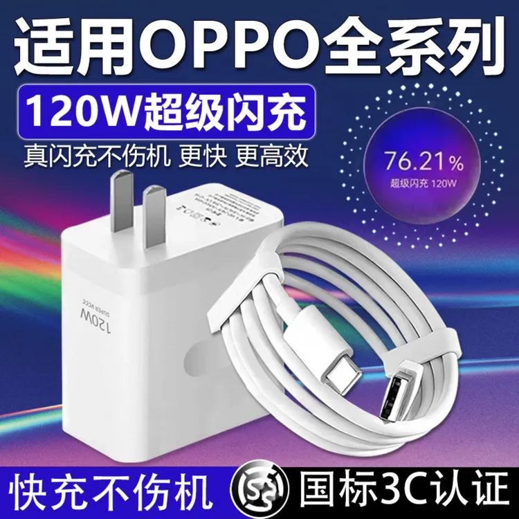 原装120W正品超级闪充快充头手机充电器Type-c数据线适用OPPO全系