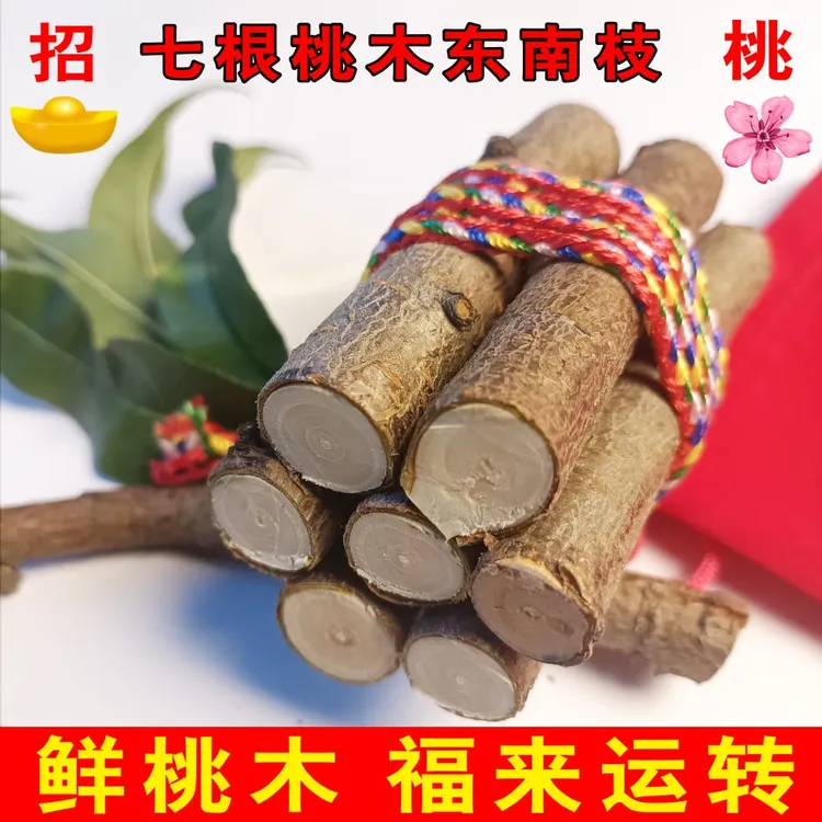 【今日推荐】七根桃木枝五彩线摆件五色绳捆桃枝姻缘红线东南桃木枝