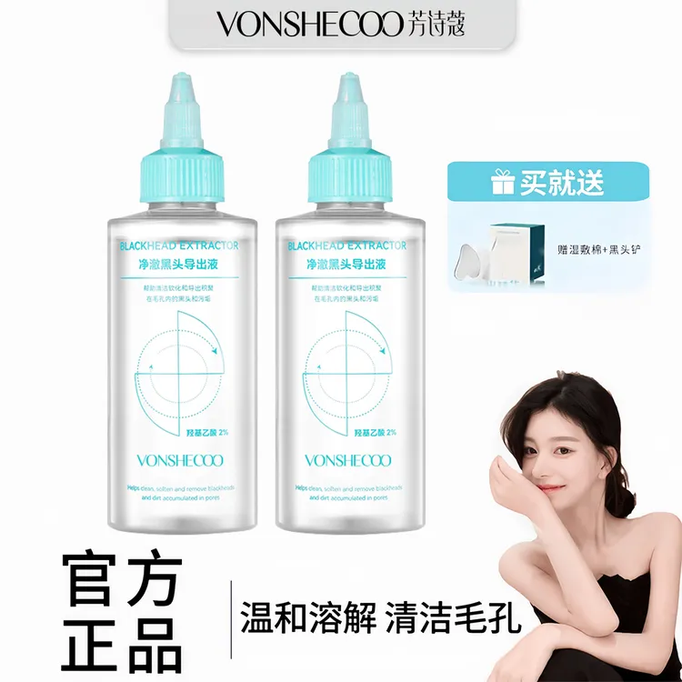 【ally推荐】净澈黑头导出液收缩毛孔温和清洁美容院专用去除黑头