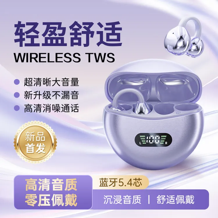 2025新款柏林之声音耳夹式无线蓝牙耳机快充降噪运动超长续航