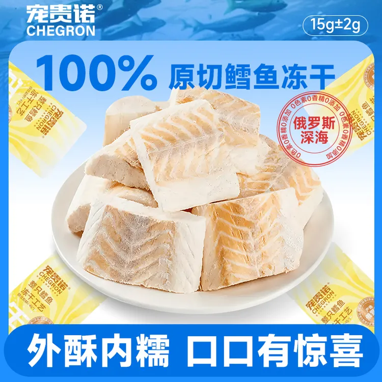 宠贵诺冻干鳕鱼整只零食北冰洋深海鱼微量元素补充