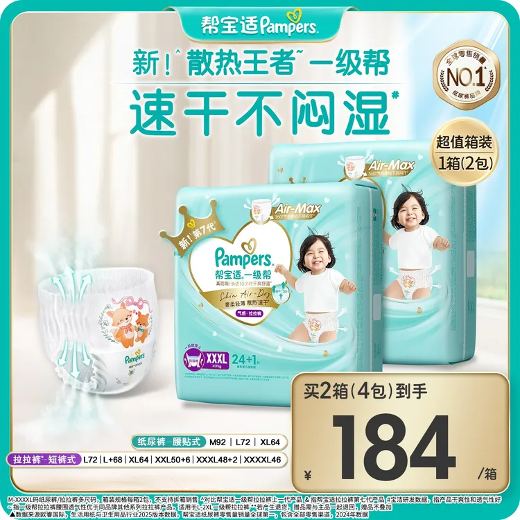 【秋冬速干囤货】帮宝适一级帮纸尿裤拉拉裤舒适透气NB-4XL尿不湿