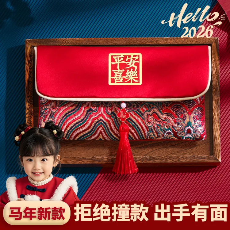 2026款新年布艺红包袋刺绣利是封见面礼万元国潮高档马年大号红包