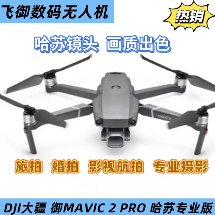 95新 DJI/大疆 御2pro专业版哈苏Zoom变焦版高清航拍二手无人机