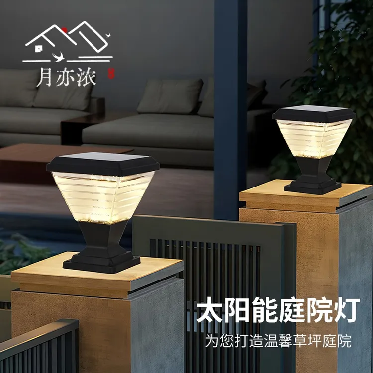 太阳能柱头灯草坪灯现代别墅大门两边门柱灯户外防水围墙灯柱头灯