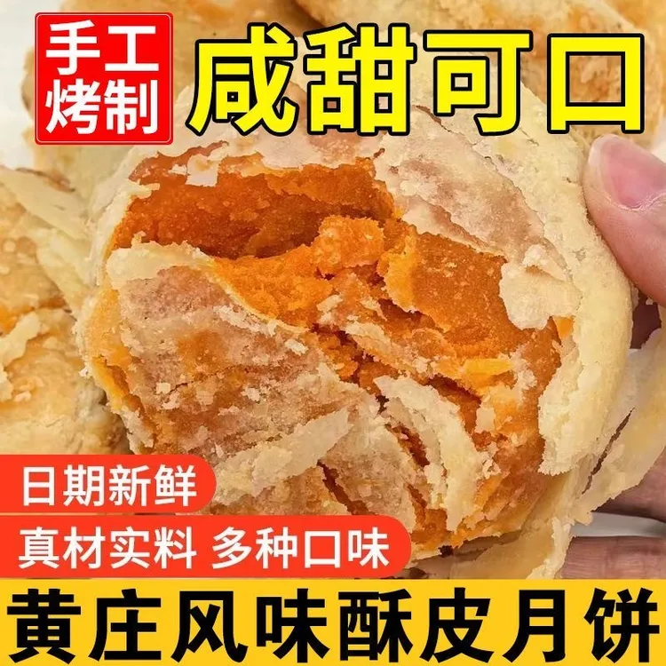 【新人福利专享】经典爆款咸蛋黄月饼（千人复购）正宗黄庄月饼