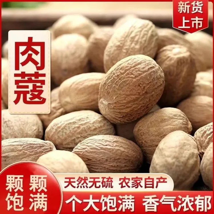 广西肉蔻玉果产地直发干净好货香料餐饮铁锅炖猪牛羊调料肉蔻包邮