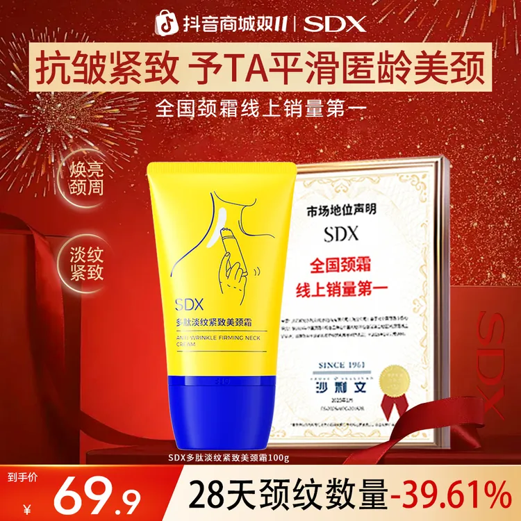 【双11抢购】SDX滚珠小金管颈霜/淡纹提拉紧致抗皱保湿美颈霜