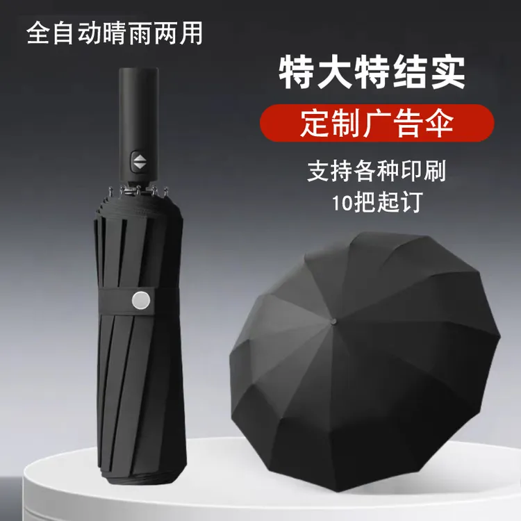 全自动雨伞定制广告伞可定做印字logo图案折叠男女士自动礼品加厚