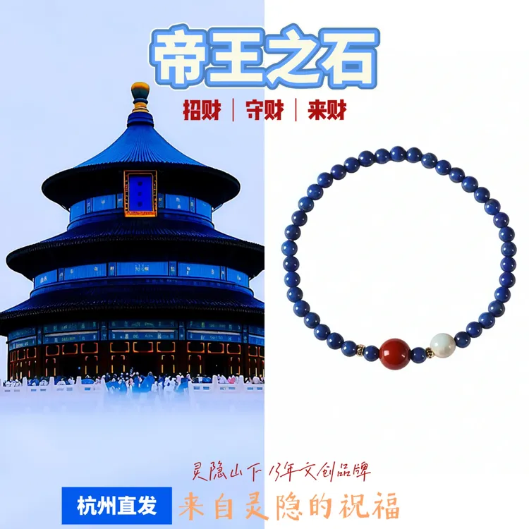 【灵隐·星河入梦】新中式天然青金石女国风南红翡翠转运手串精致
