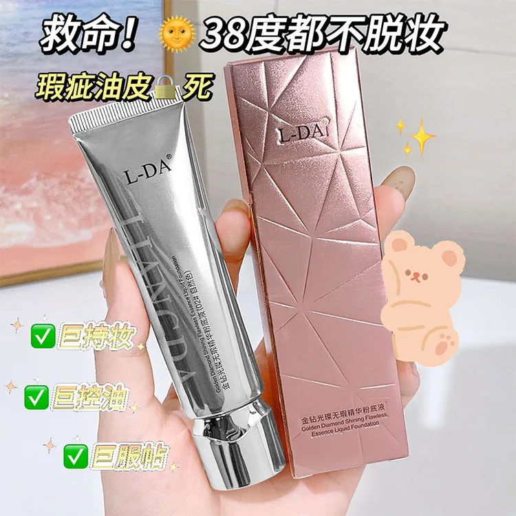 【草帽姐专属/拍一发三】金钻光璨无瑕精华粉底液轻薄遮瑕不脱妆