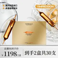 【丁宁专属】Y.IMPRESSION因贝森澳洲植萃精华饮15支/盒