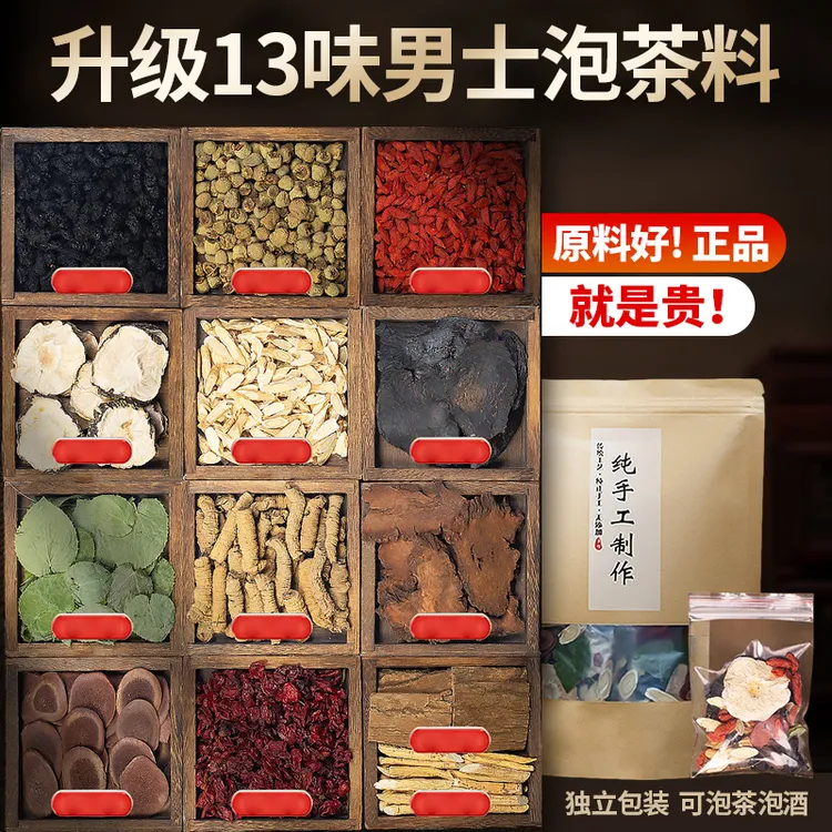 升级款鹿茸茸十三宝茶草本滋补养生料独立包装可泡茶泡酒真材实料