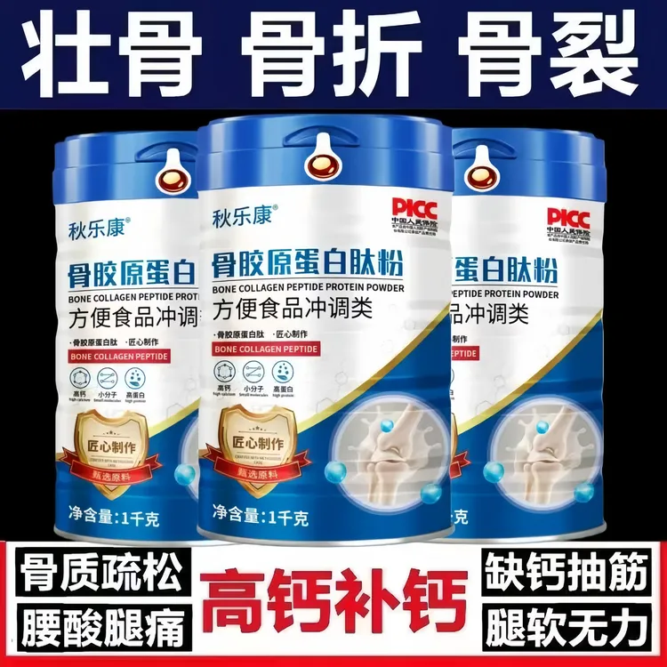 骨折骨裂术后愈合营养品壮骨粉中老年人蛋白粉补钙免疫力营养高钙