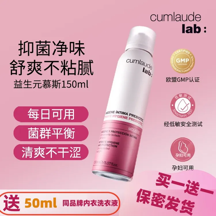 cumlaude珂蔓朵清洁抑菌去味养护益生元乳酸女性私密护理清洁慕斯