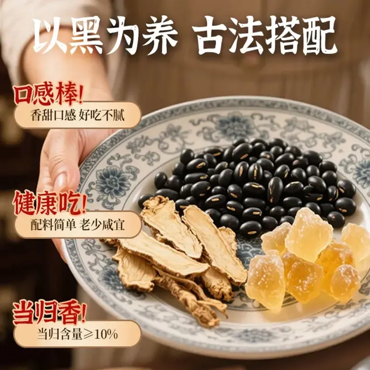 江西萍乡特产即食当归黑豆补气血黑豆零食即食九蒸九晒黑豆成品