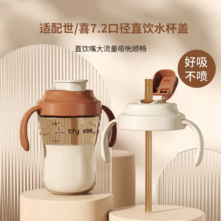 适配世喜奶瓶配件直饮吸管四喜牌学饮水翻杯盖子奶嘴鸭嘴把柄直吸