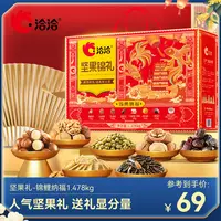 【中秋好礼】洽洽坚果炒货礼盒1.478kg零食送礼含夏威夷果混合零食
