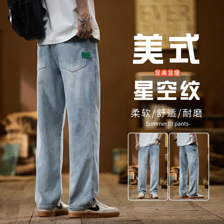 美式星空纹牛仔裤男士2025春季新款宽松直筒潮牌春秋休闲阔腿长裤