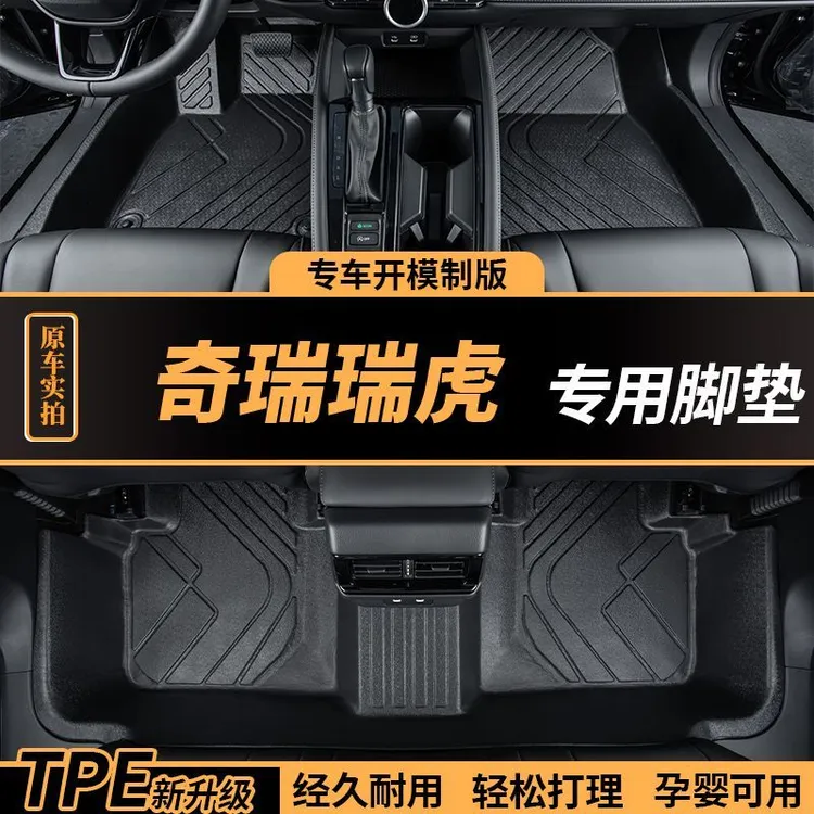适用于奇瑞瑞虎8/pro/plusTPE星空毯汽车脚垫双层防水耐磨