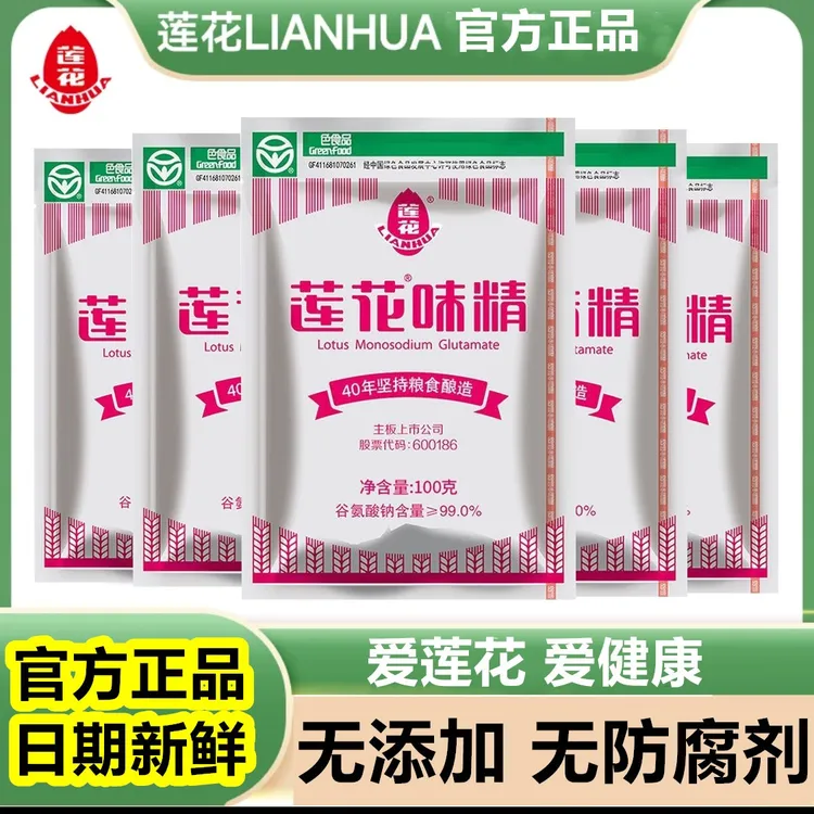 【买1送1】莲花味精100g袋家用绿色调味料煲汤烹饪炒菜美味正品26