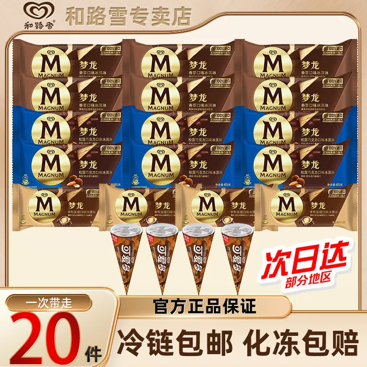 20支囤货梦龙香草雪糕巧克力冰淇淋可爱多甜筒和路雪雪糕批发zy